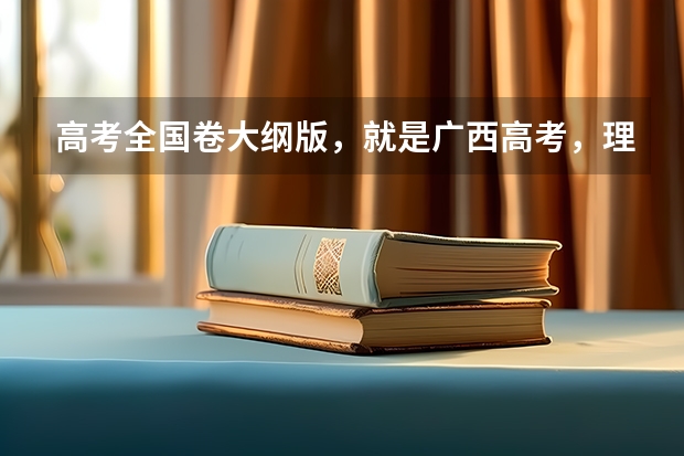 高考全国卷大纲版,就是广西高考,理科数学22题要怎么做啊,高考压轴题了,还是觉得难啊。